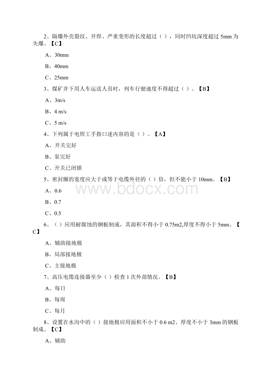 安监局机电专业考试题库含参考答案Word格式文档下载.docx_第3页