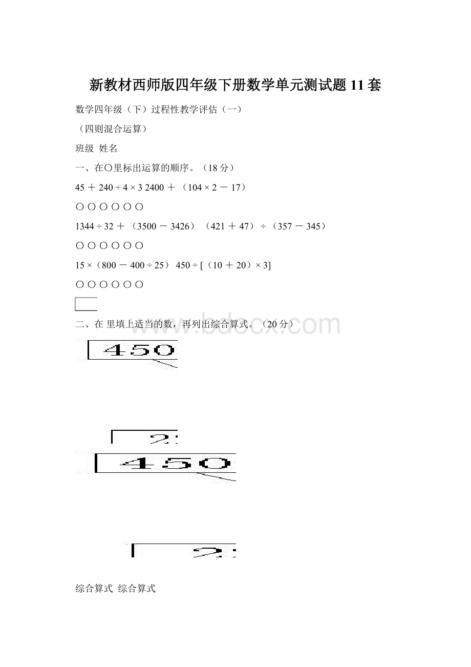 新教材西师版四年级下册数学单元测试题11套.docx