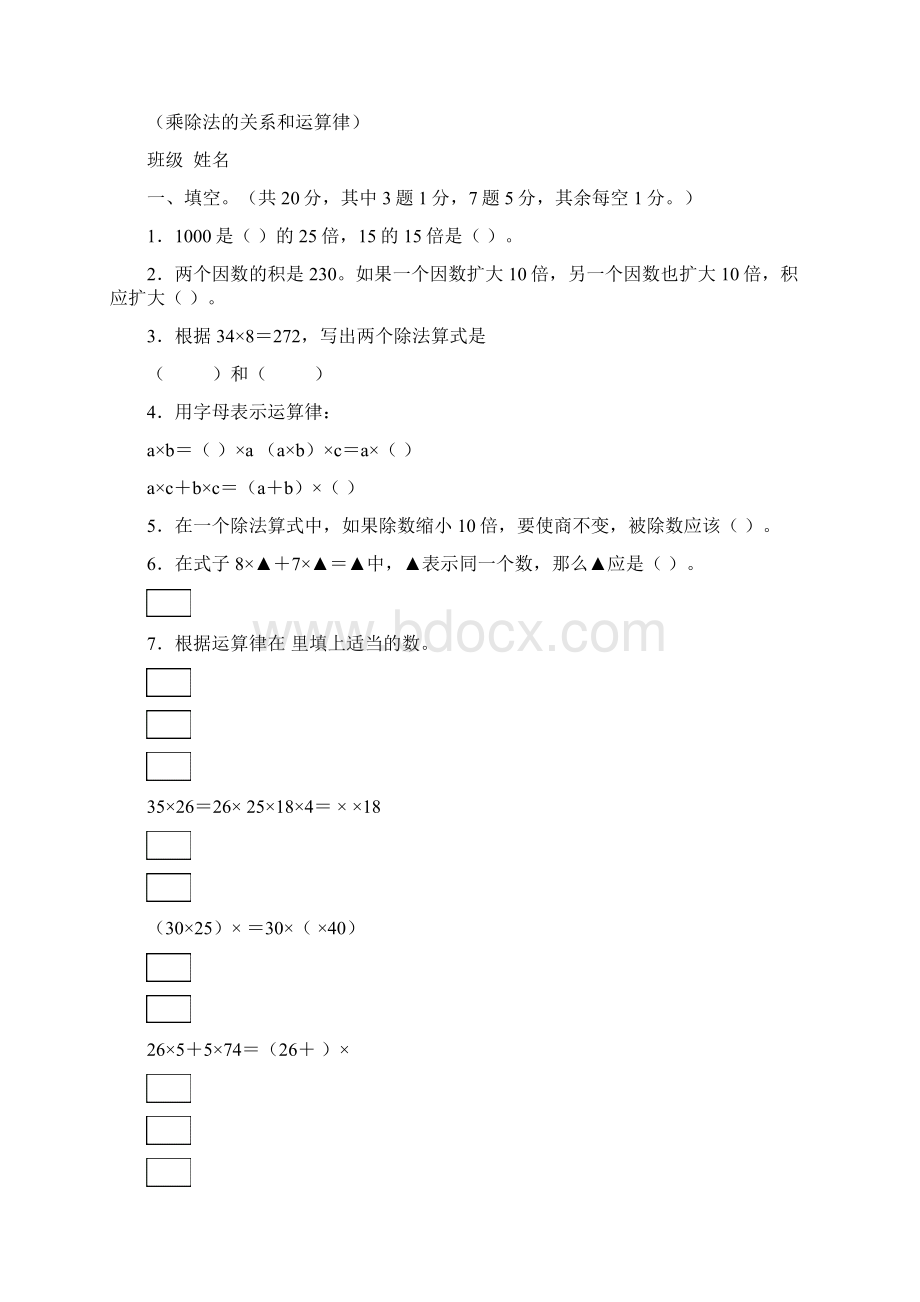 新教材西师版四年级下册数学单元测试题11套.docx_第3页