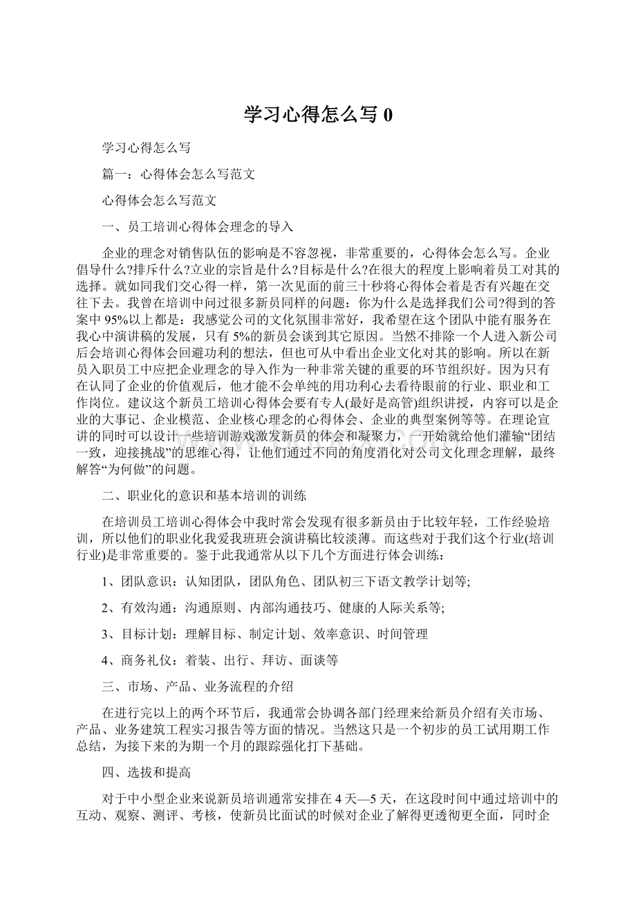 学习心得怎么写0.docx