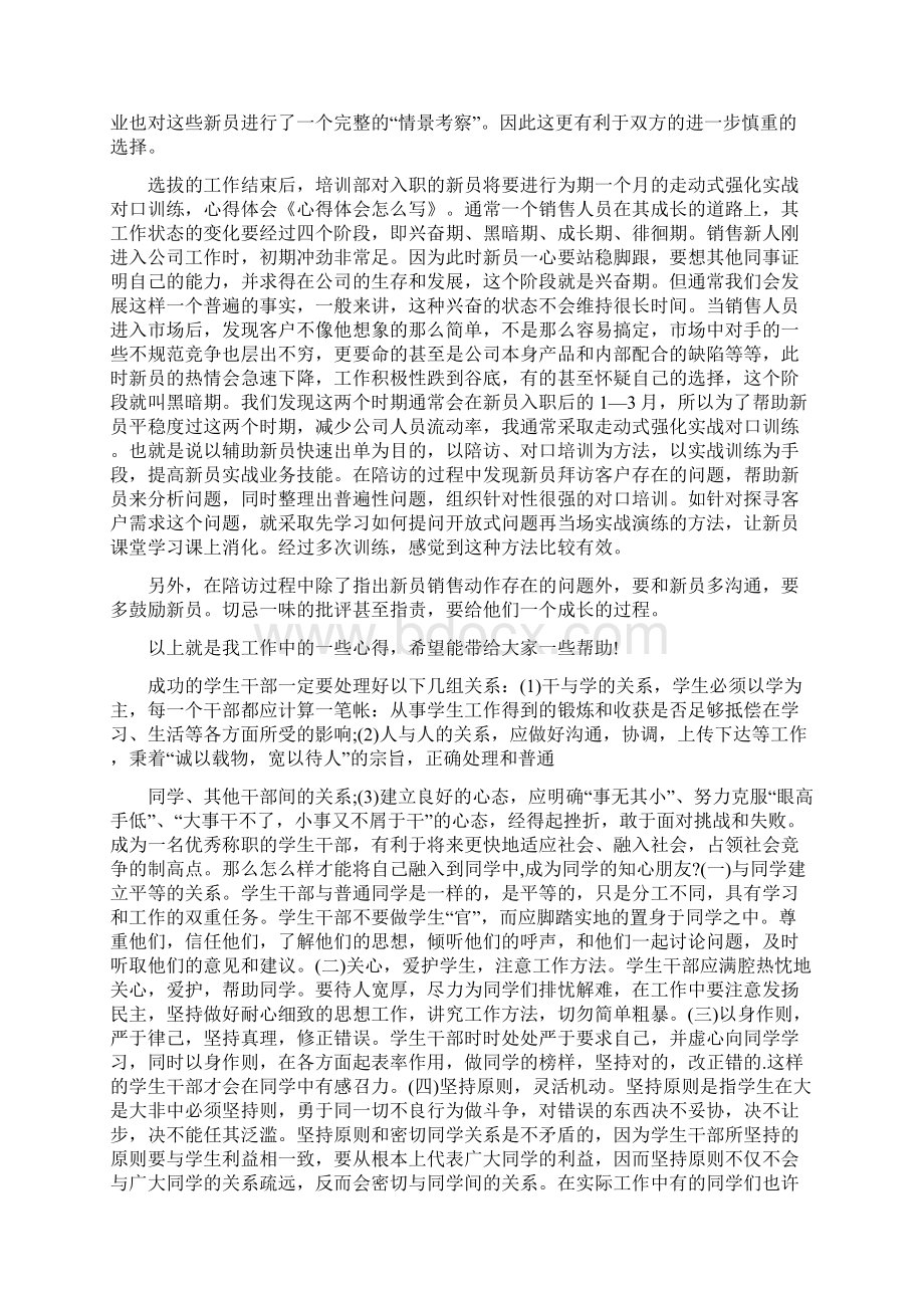 学习心得怎么写0Word格式文档下载.docx_第2页