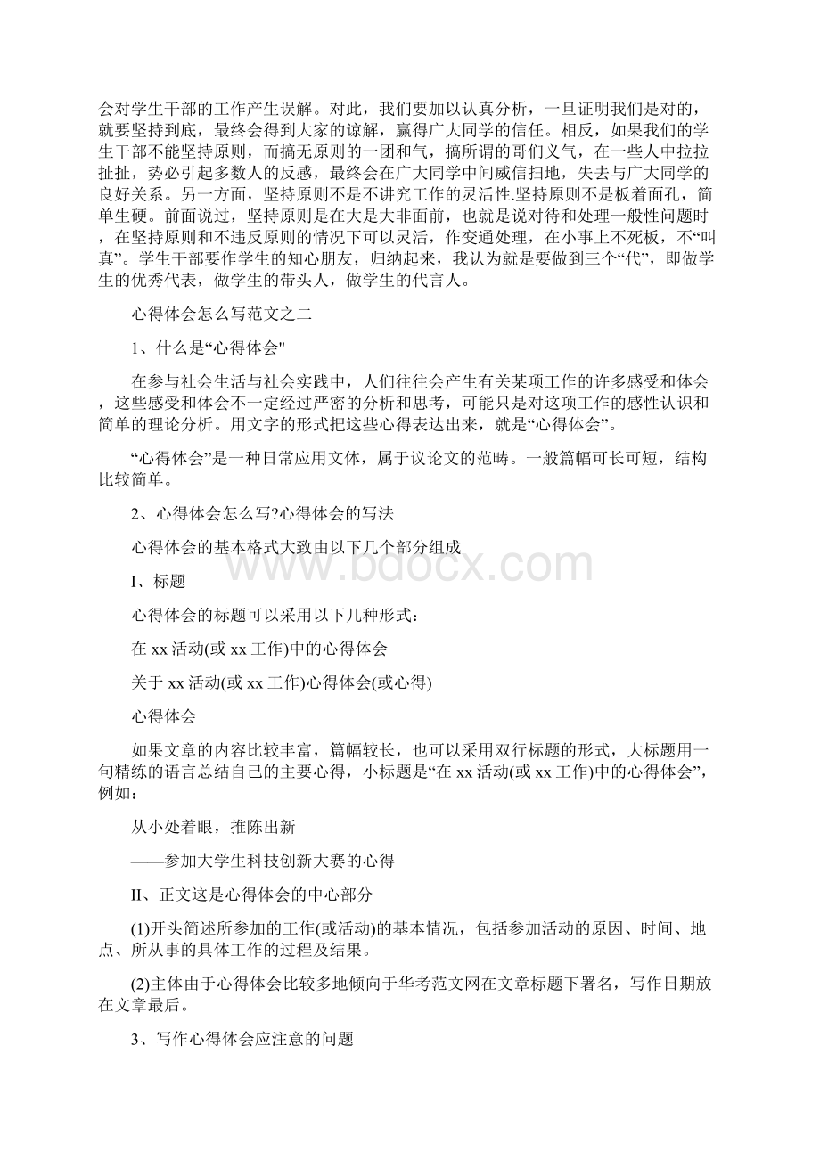 学习心得怎么写0Word格式文档下载.docx_第3页