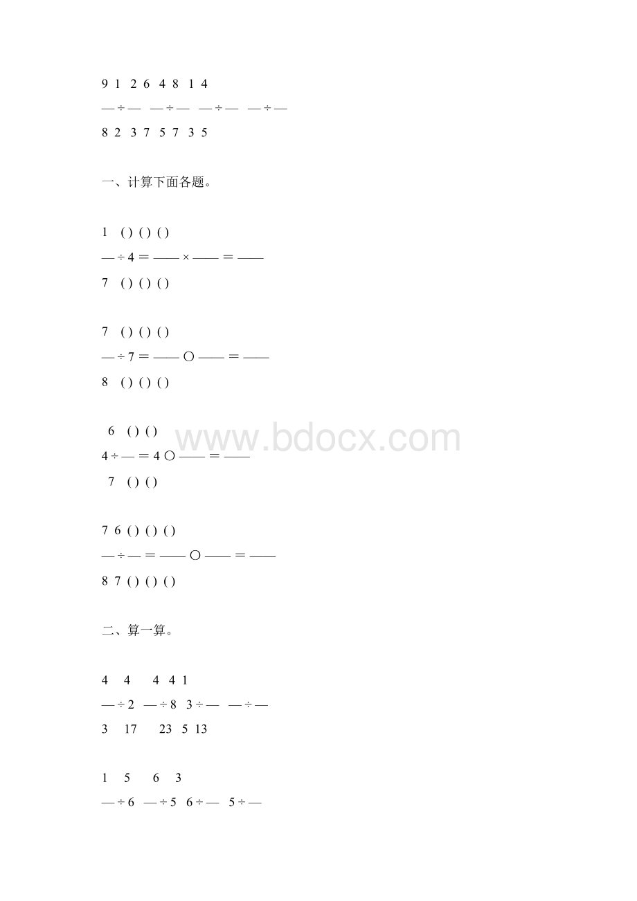 六年级数学上册分数除法基础练习题23Word格式.docx_第2页