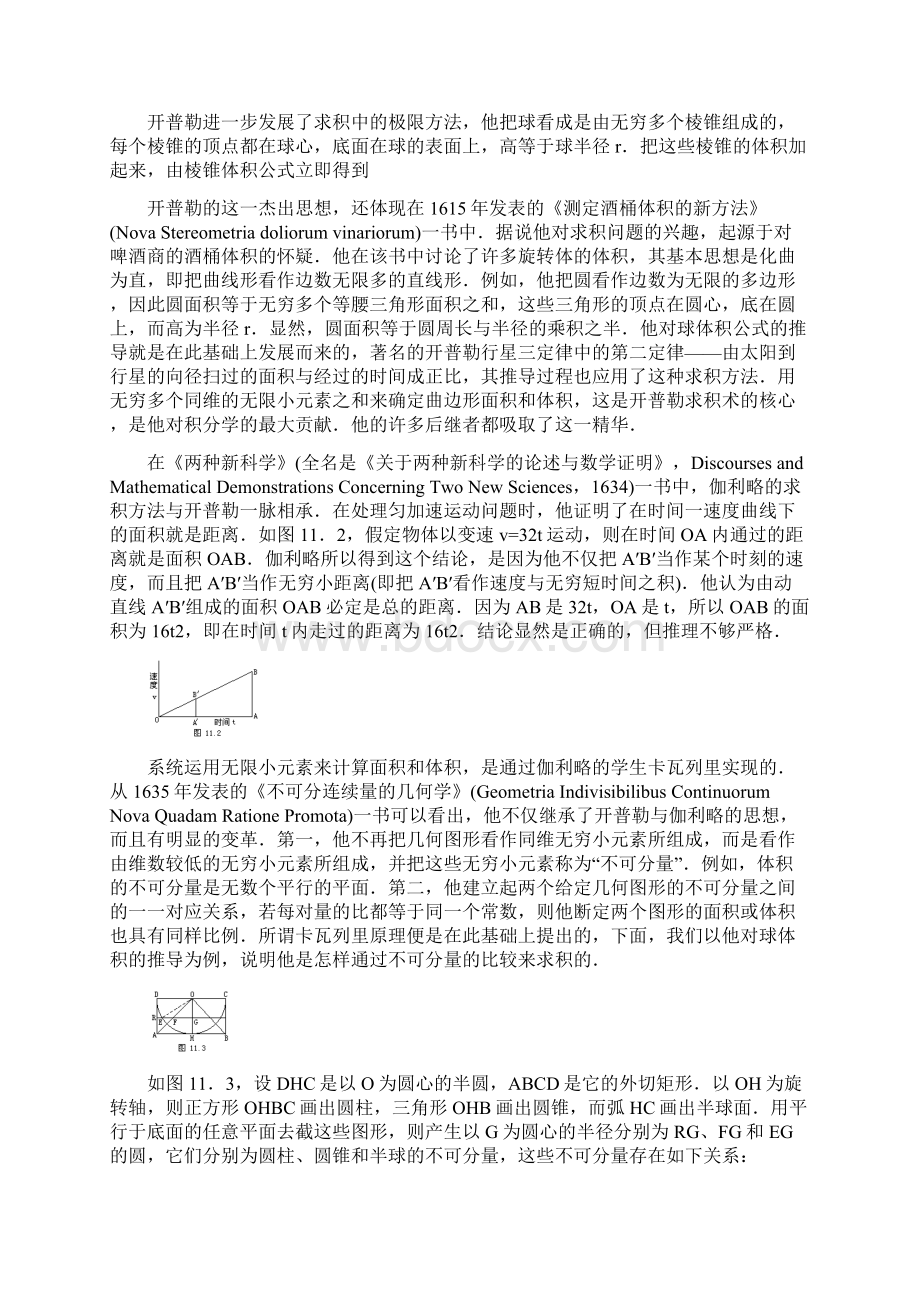 第十一章微积分.docx_第2页