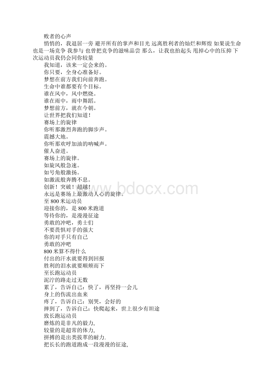 运动会加油稿诗歌八字.docx_第2页