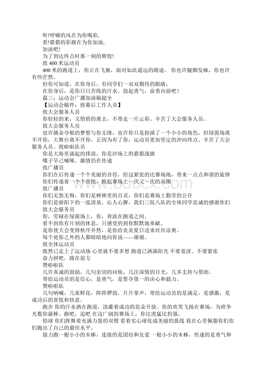 运动会加油稿诗歌八字.docx_第3页