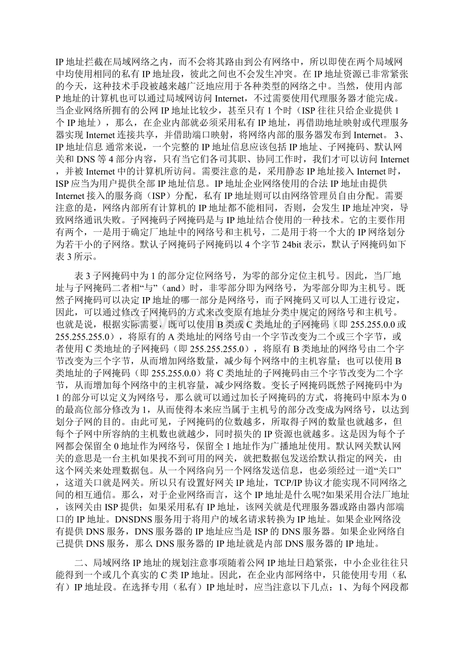 企业局域网IP地址规划.docx_第2页