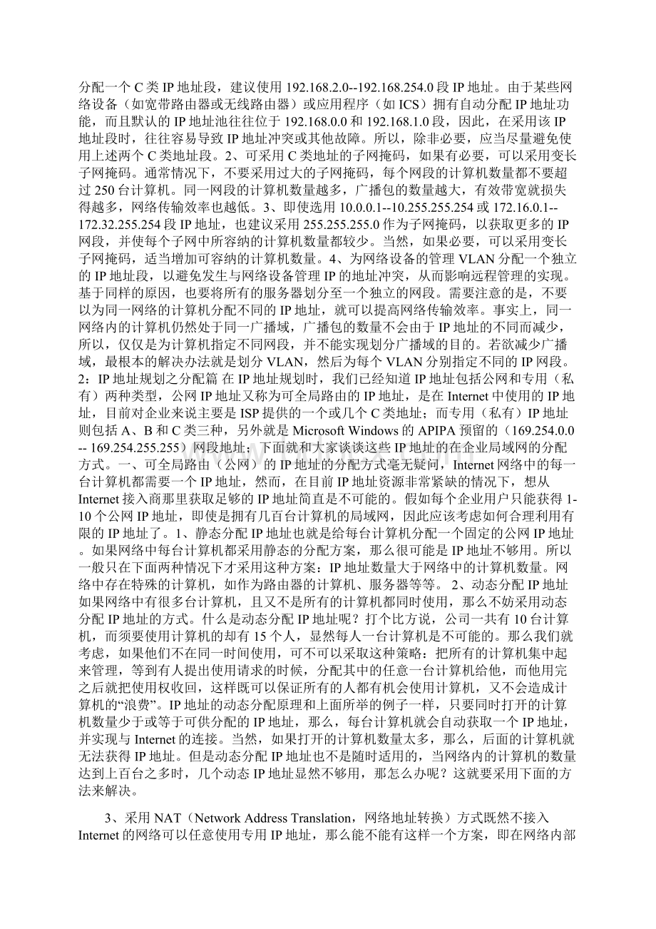 企业局域网IP地址规划.docx_第3页