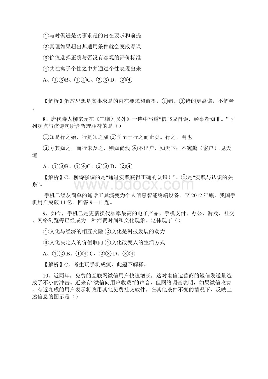 四川省高考文综试题及答案汇编.docx_第3页