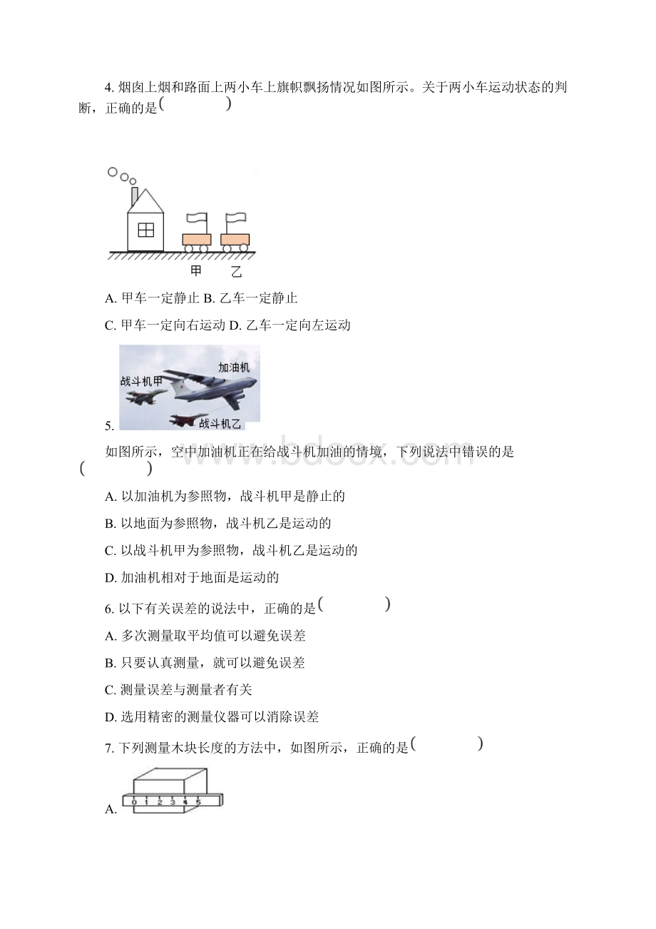 精编第一章机械运动中考复习题含详解答案.docx_第2页