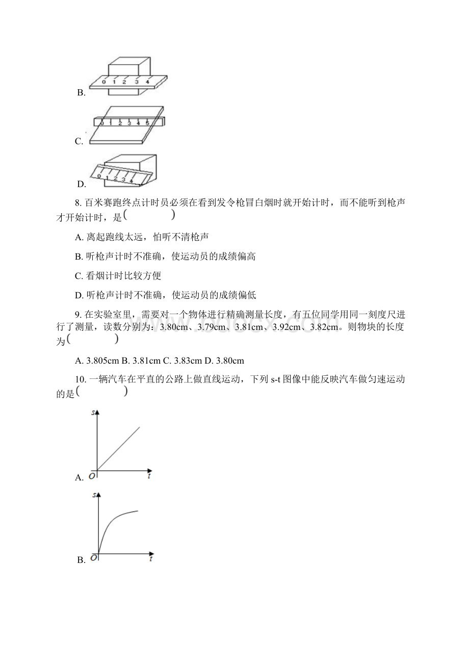 精编第一章机械运动中考复习题含详解答案.docx_第3页