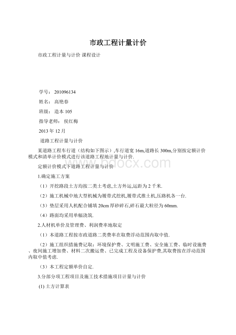 市政工程计量计价Word格式文档下载.docx_第1页