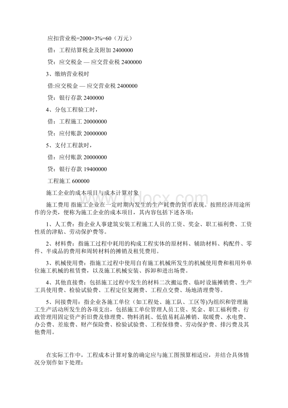 建筑项目施工企业的会计分录大全全解.docx_第2页