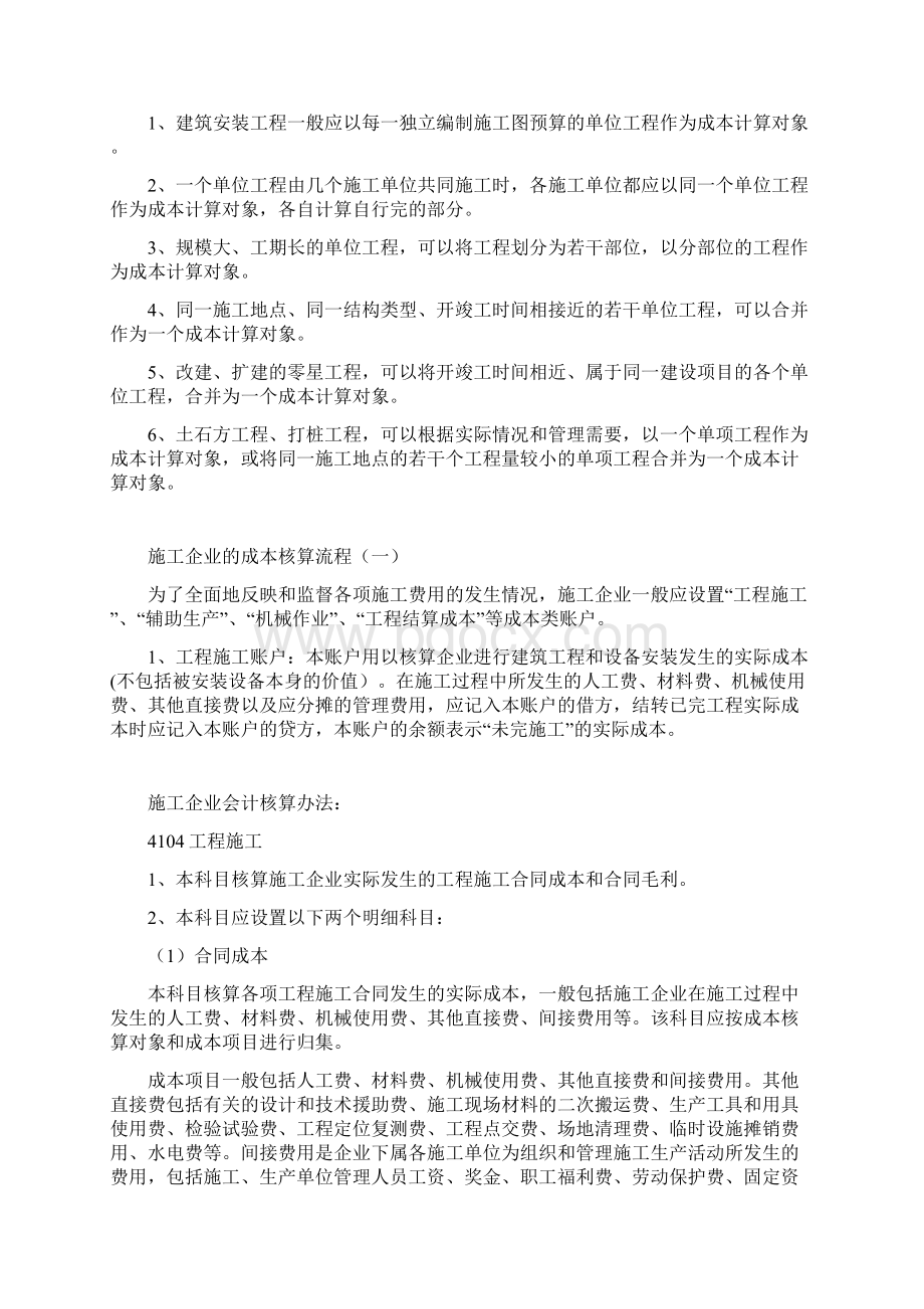 建筑项目施工企业的会计分录大全全解.docx_第3页