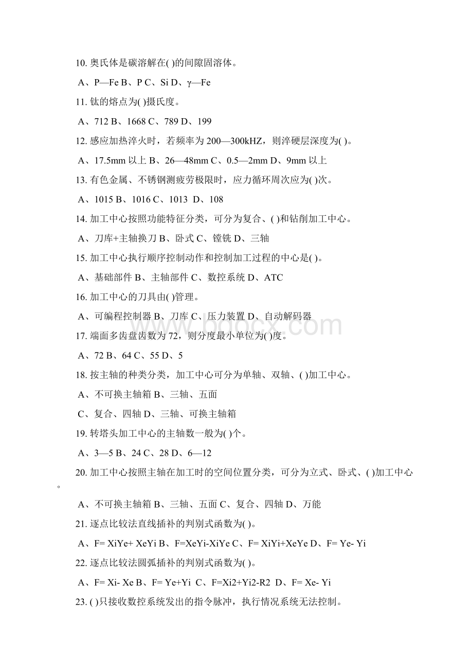 数控铣工加工中心操作工理论知识竞赛练习题三.docx_第2页