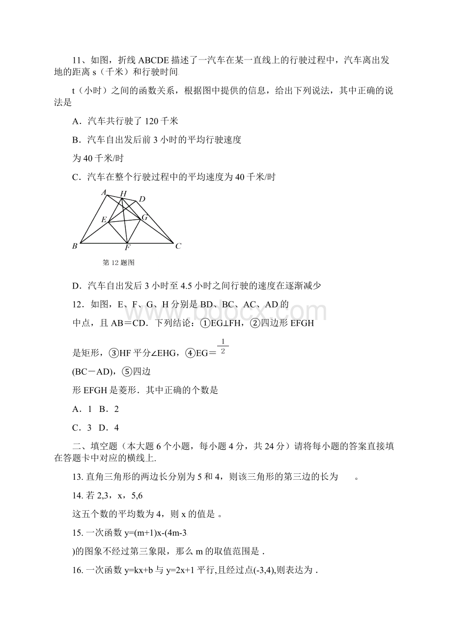 重庆市丰都县学年八年级下学期期末考试数学试题含答案Word文档格式.docx_第3页