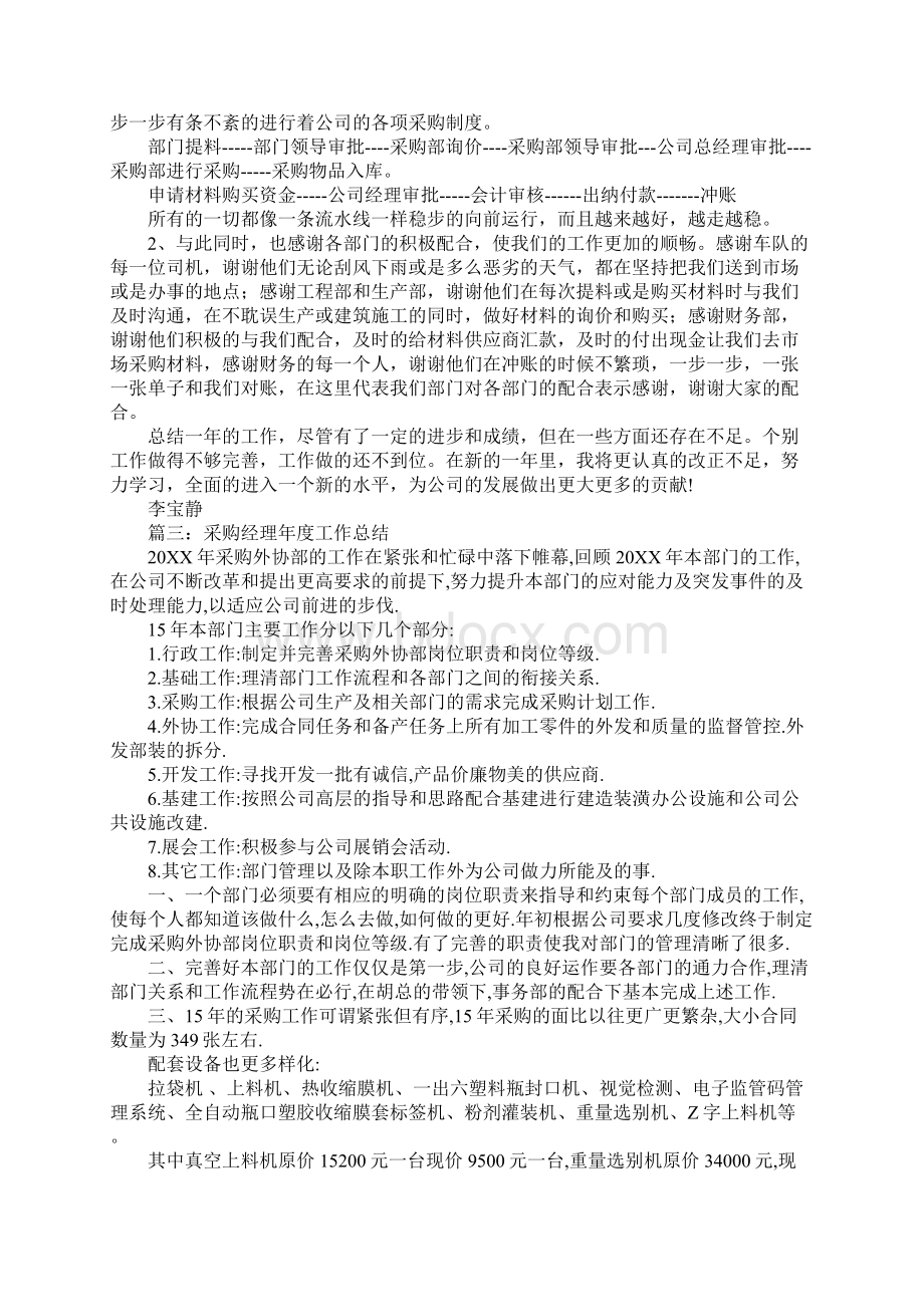 采购部经理年终工作总结.docx_第3页