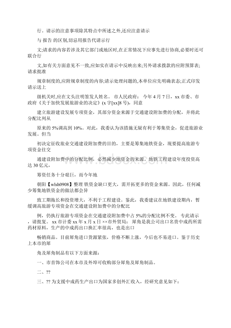 提交申请报告范文精选word文档 12页.docx_第3页