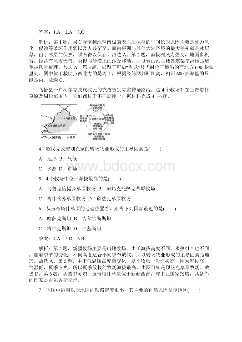 学年高中地理区域地理综合检测试题4综合性测试题新.docx_第2页