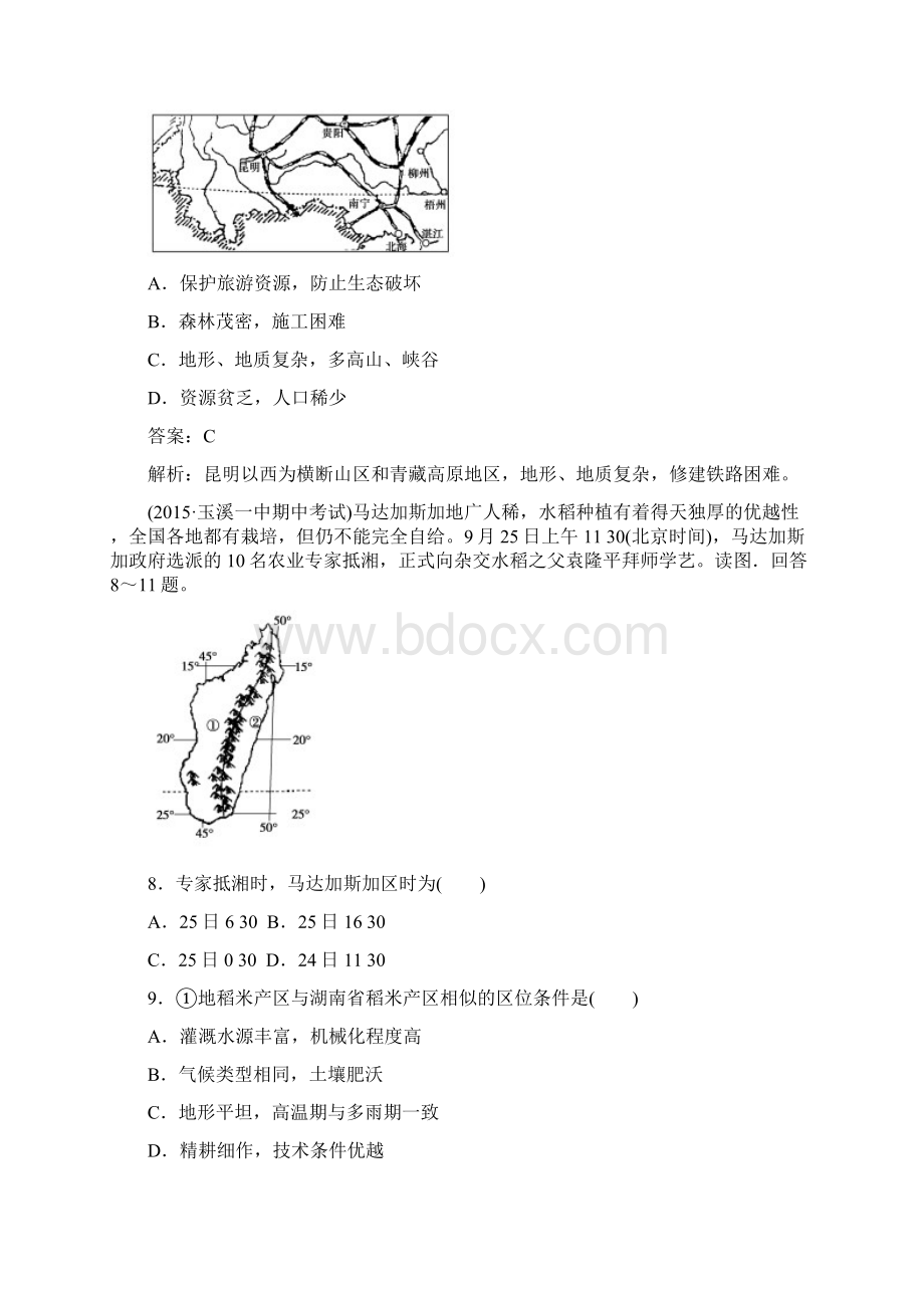 学年高中地理区域地理综合检测试题4综合性测试题新.docx_第3页