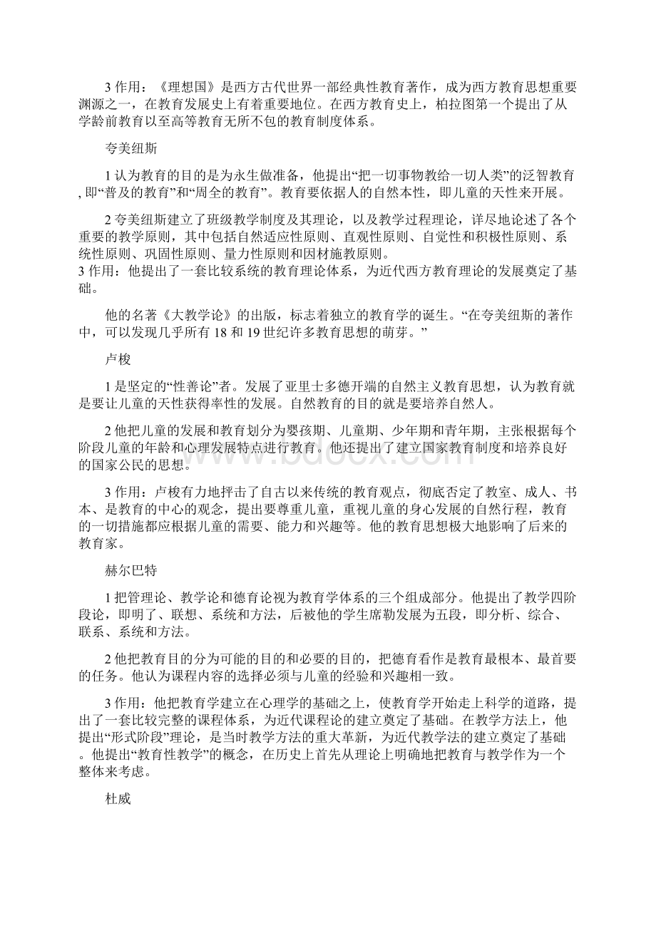 《现代教育学》复习提纲.docx_第2页