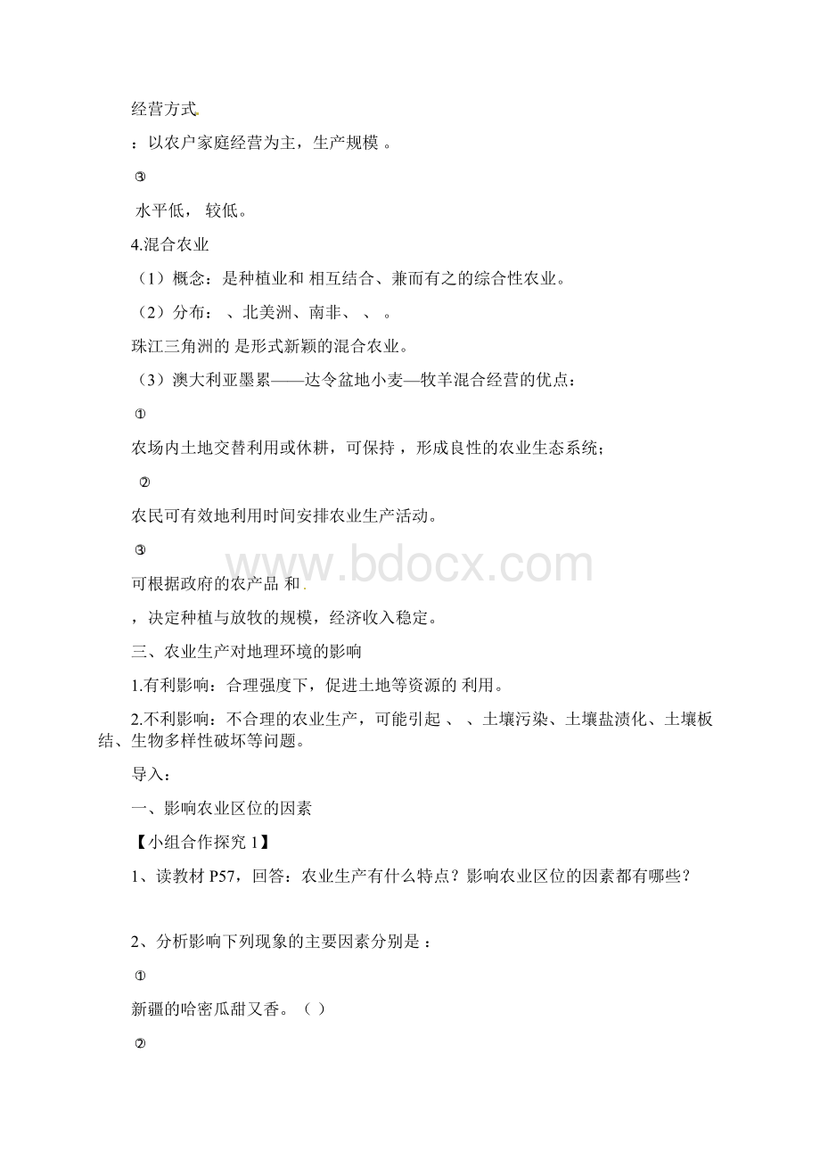 中图版必修二31《农业区位因素与地域类型》.docx_第3页