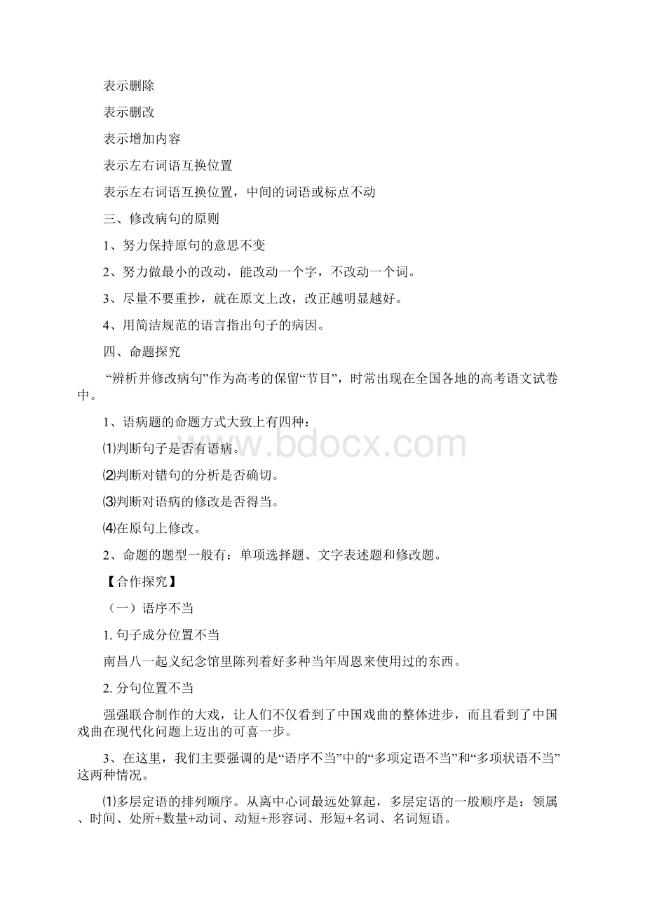 辨析并修改病句导学案.docx_第2页