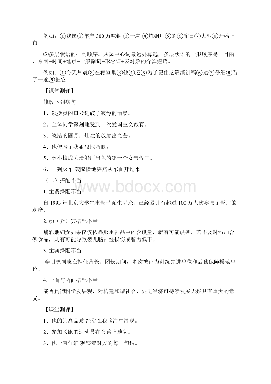 辨析并修改病句导学案.docx_第3页