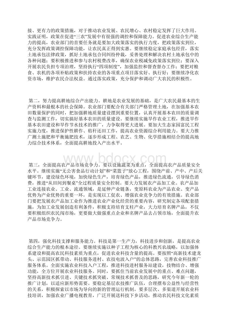 在农业工作会议上的讲话.docx_第3页