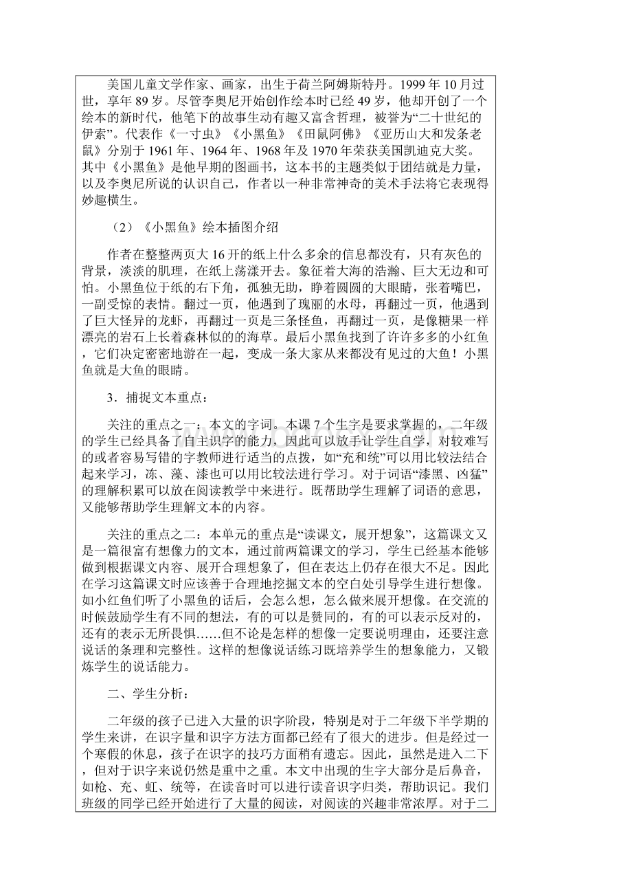 3小黑鱼精读文档格式.docx_第2页