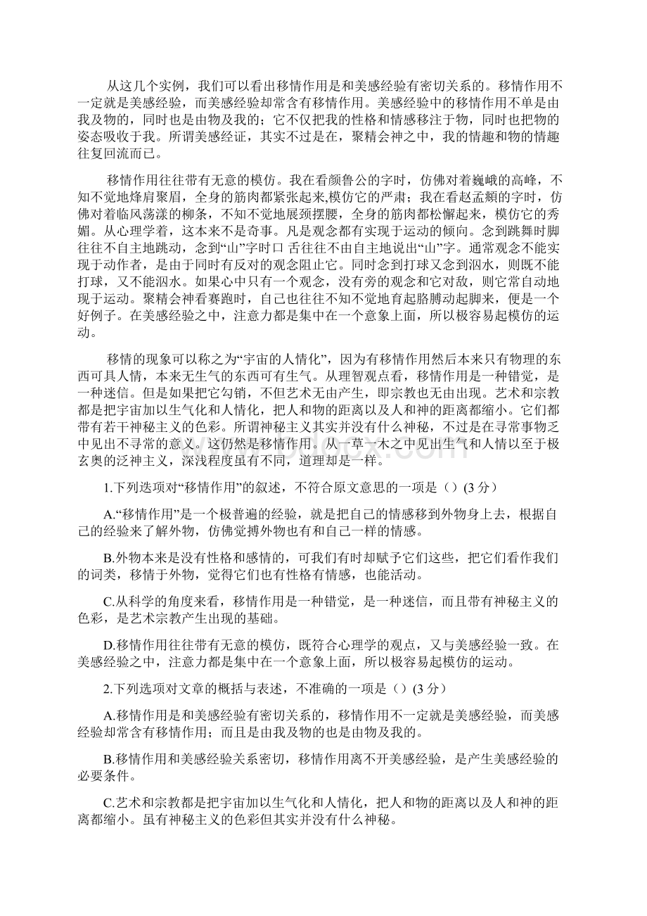 河南省驻马店市高二下学期期末考试语文试题 Word版含答案fen.docx_第2页