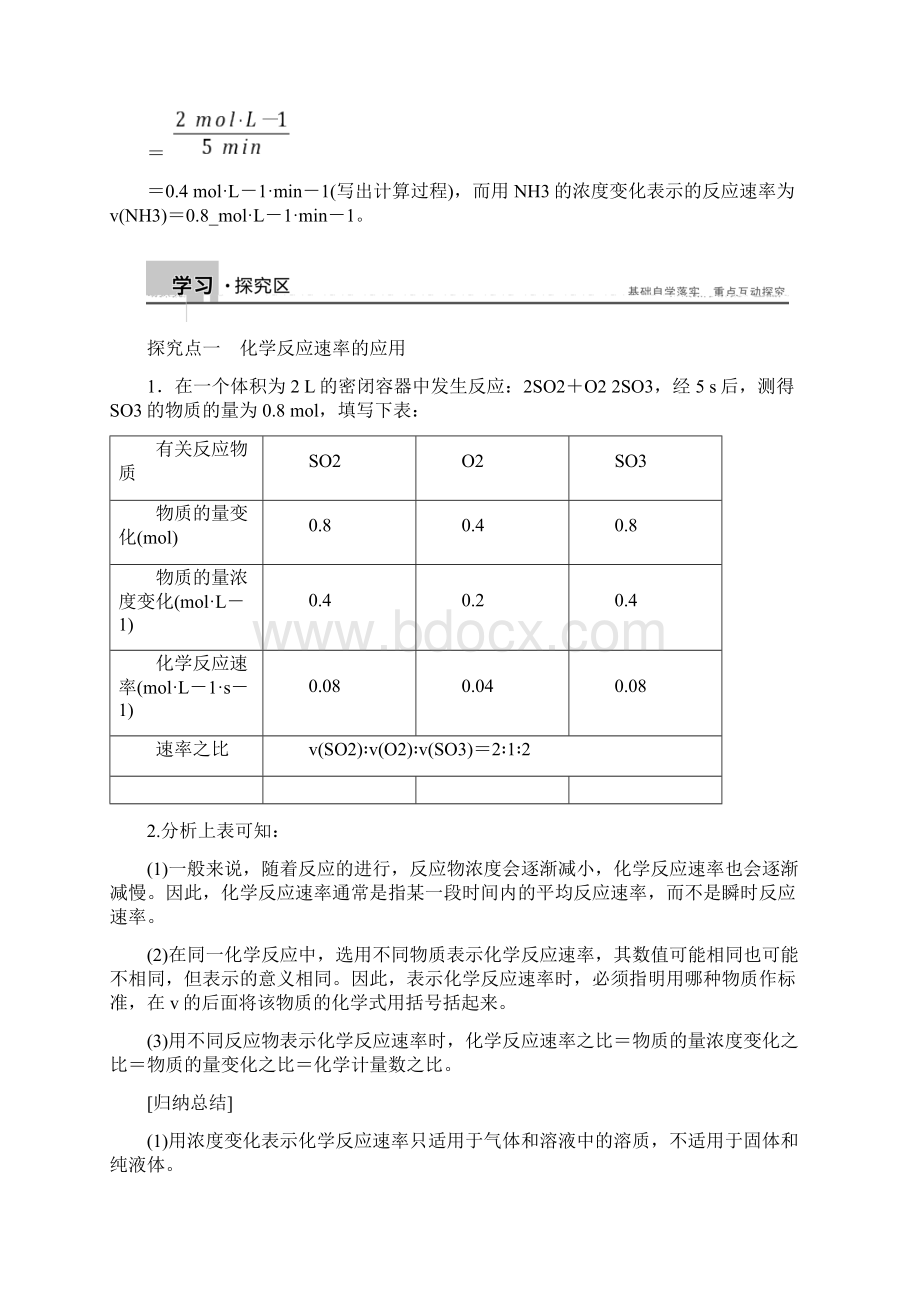 学年高二化学苏教版选修4学案专题2 第一单元 第1课时 化学反应速率的表示方法文档格式.docx_第2页