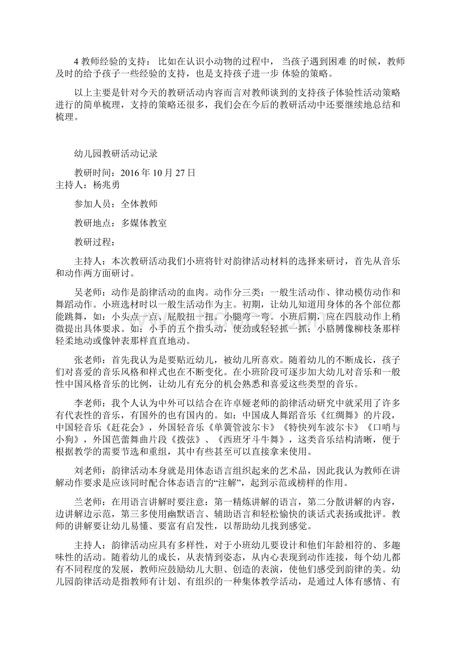 幼儿园教研活动记录文档格式.docx_第3页