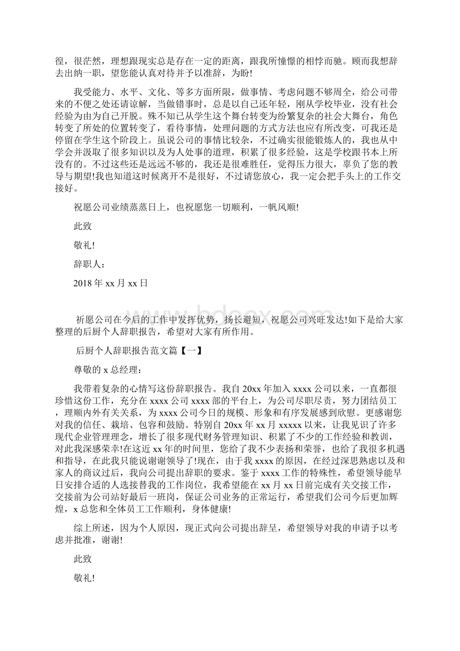 个人能力不足辞职报告.docx_第3页