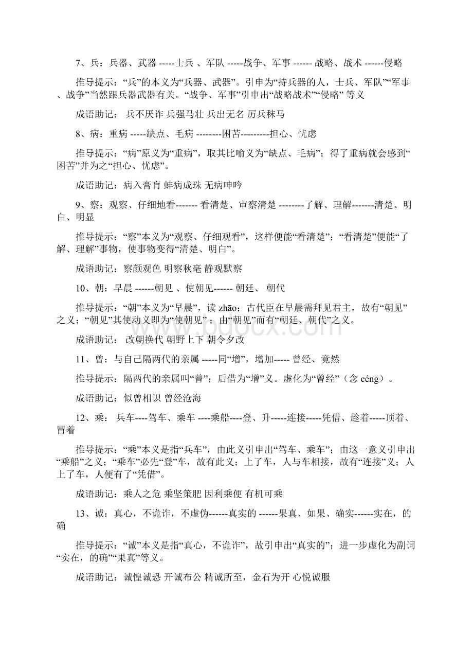 120实词推导记忆.docx_第2页