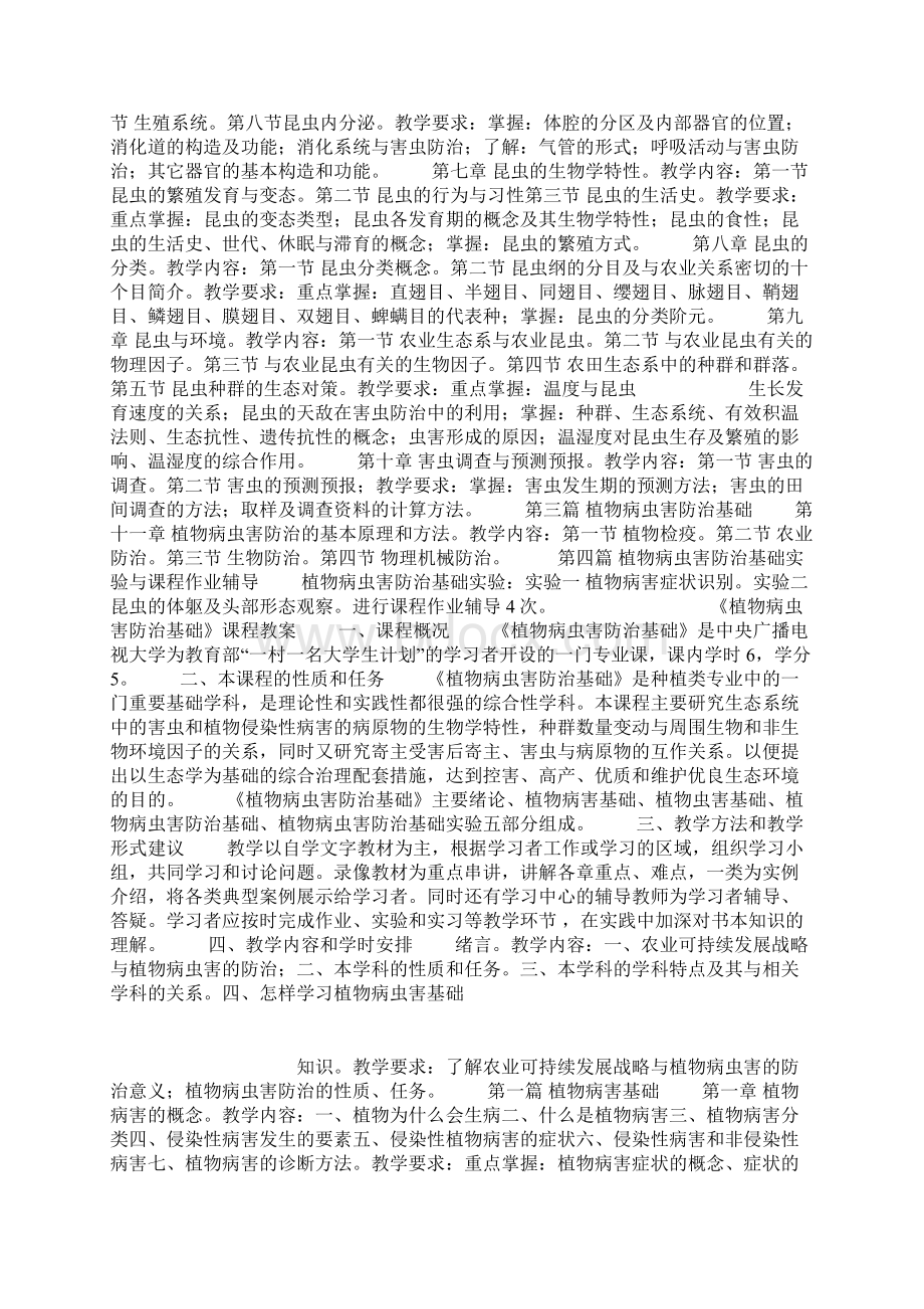 《植物病虫害防治基础》教学设计方案.docx_第2页