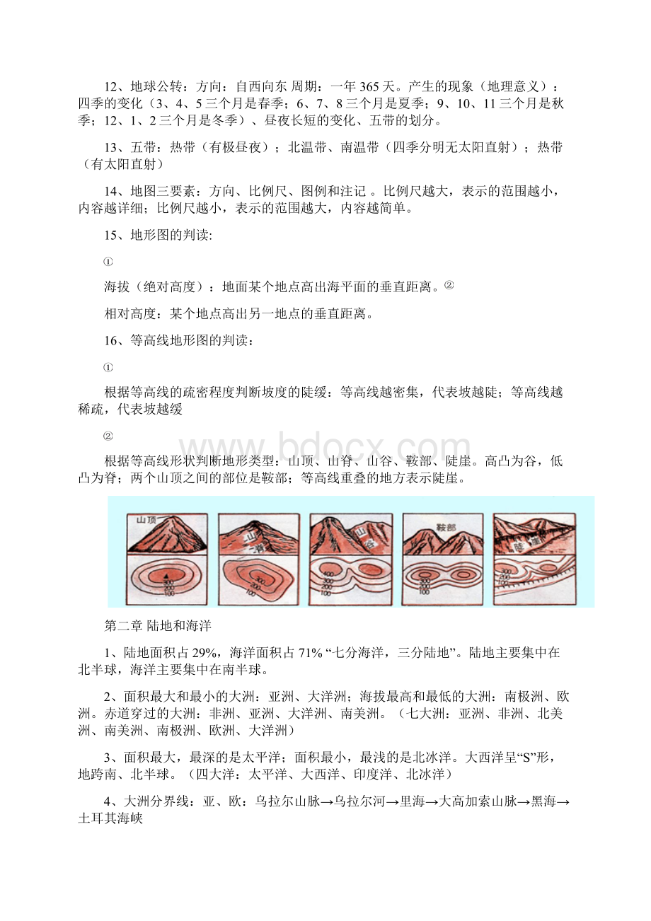 初中地理知识点Word格式.docx_第2页