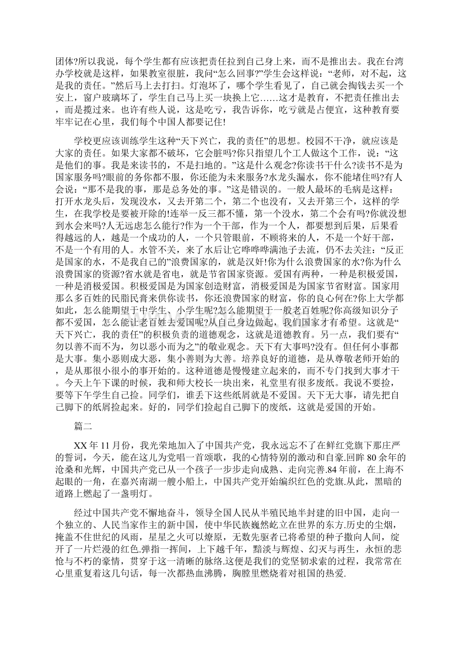 激动人心爱国演讲稿大全Word下载.docx_第2页