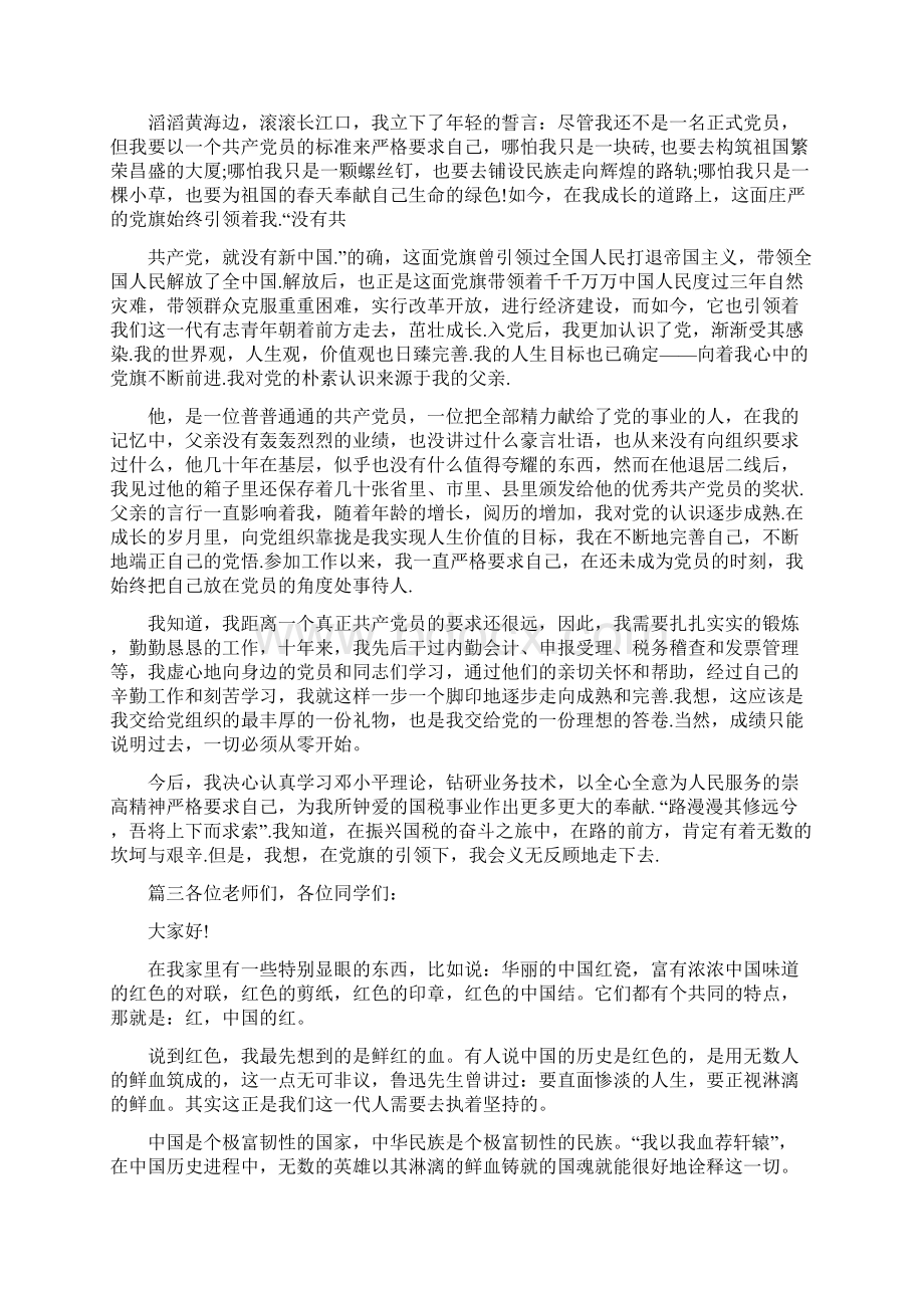 激动人心爱国演讲稿大全Word下载.docx_第3页