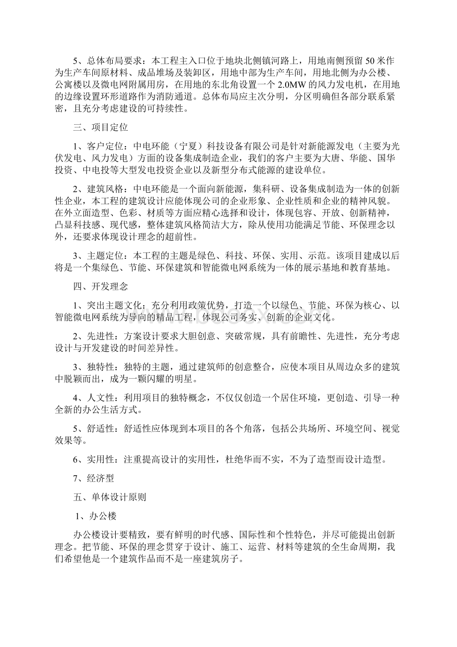 方案设计任务书doc.docx_第2页