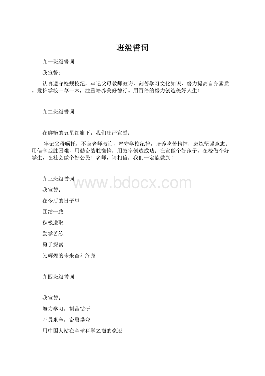 班级誓词.docx_第1页