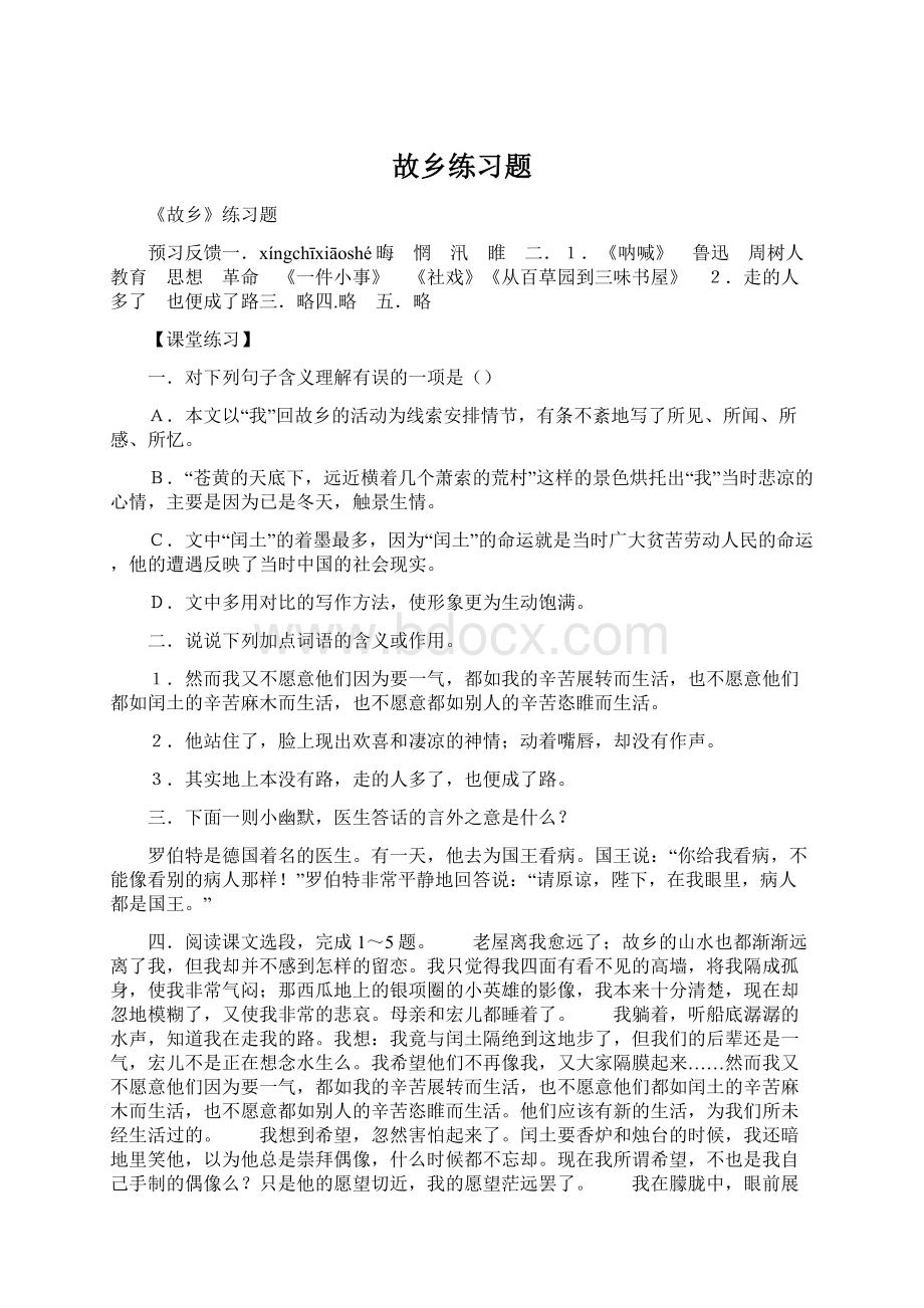 故乡练习题.docx_第1页