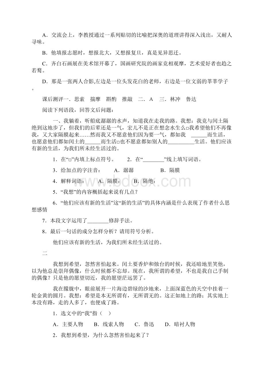 故乡练习题.docx_第3页