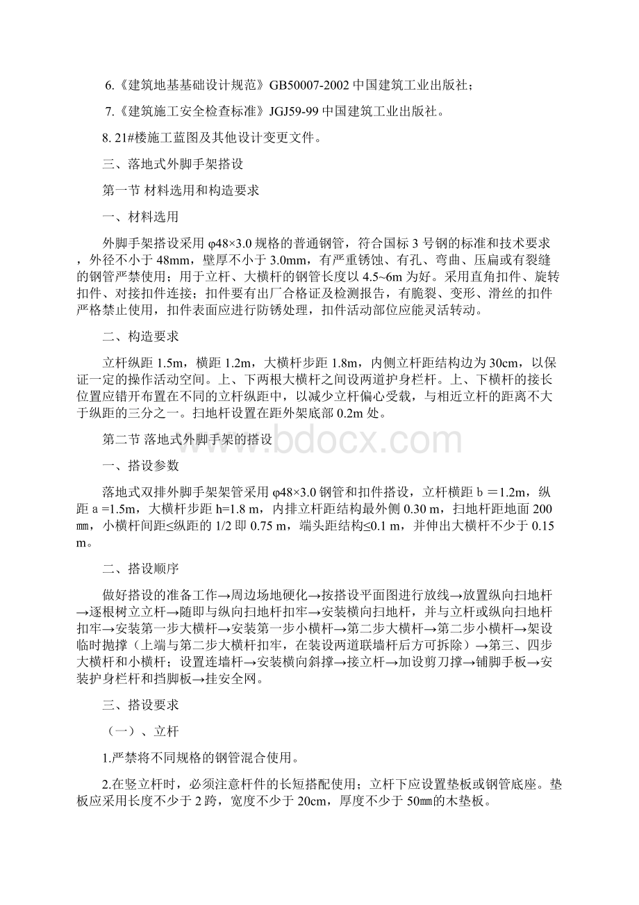 落地式外脚手架施工方案修改版.docx_第2页