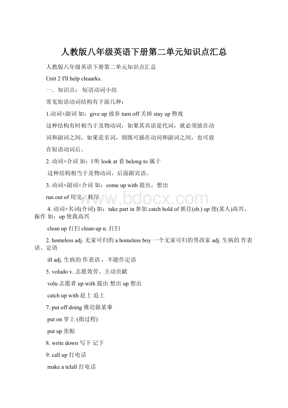 人教版八年级英语下册第二单元知识点汇总.docx_第1页