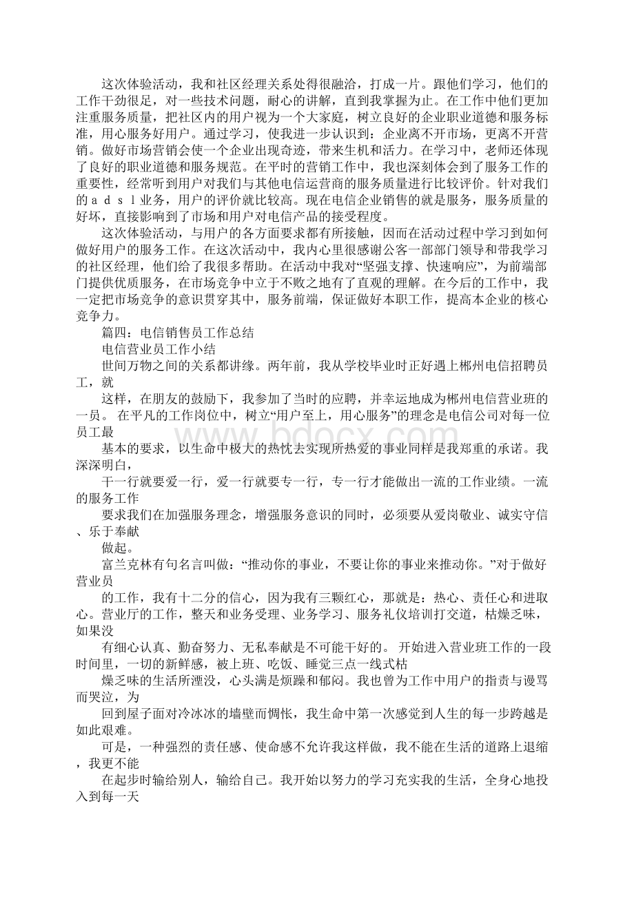 电信促销活动总结Word文档下载推荐.docx_第3页