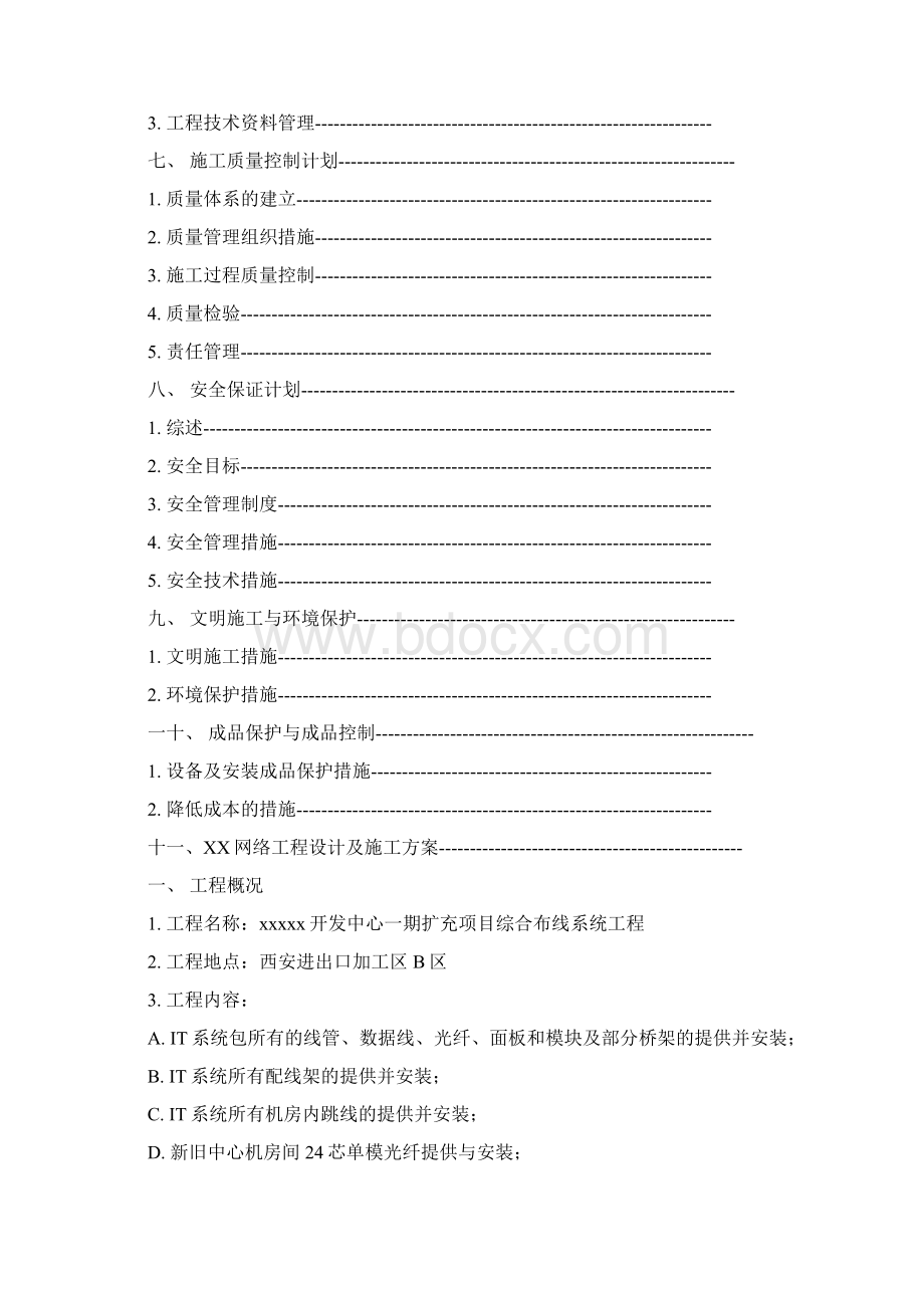 光缆布线施工方案Word文件下载.docx_第2页