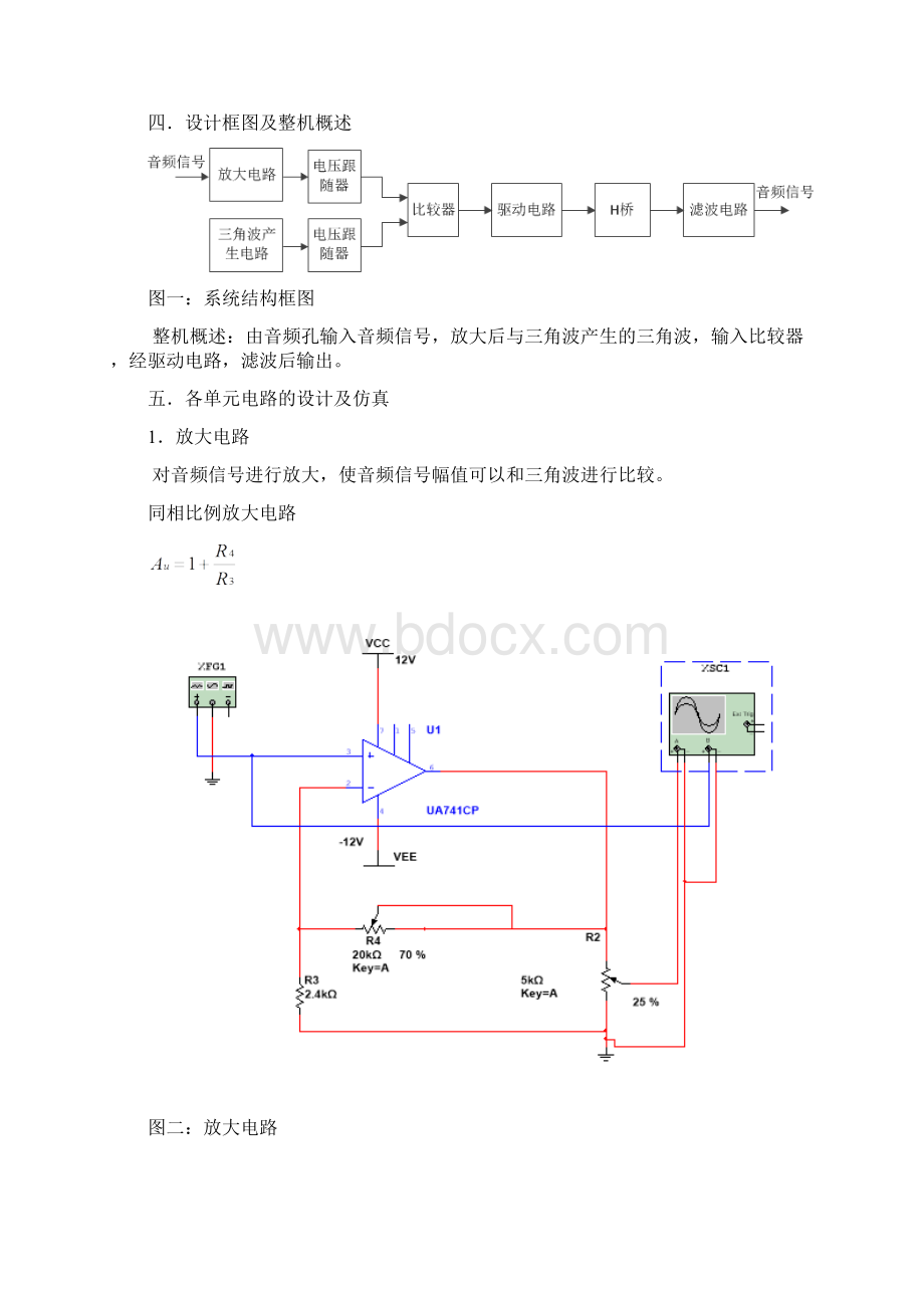 电子系统课程设计D类音频功放.docx_第3页