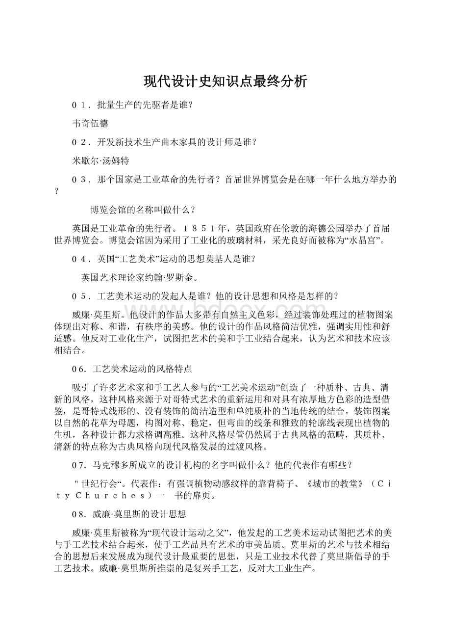 现代设计史知识点最终分析.docx_第1页