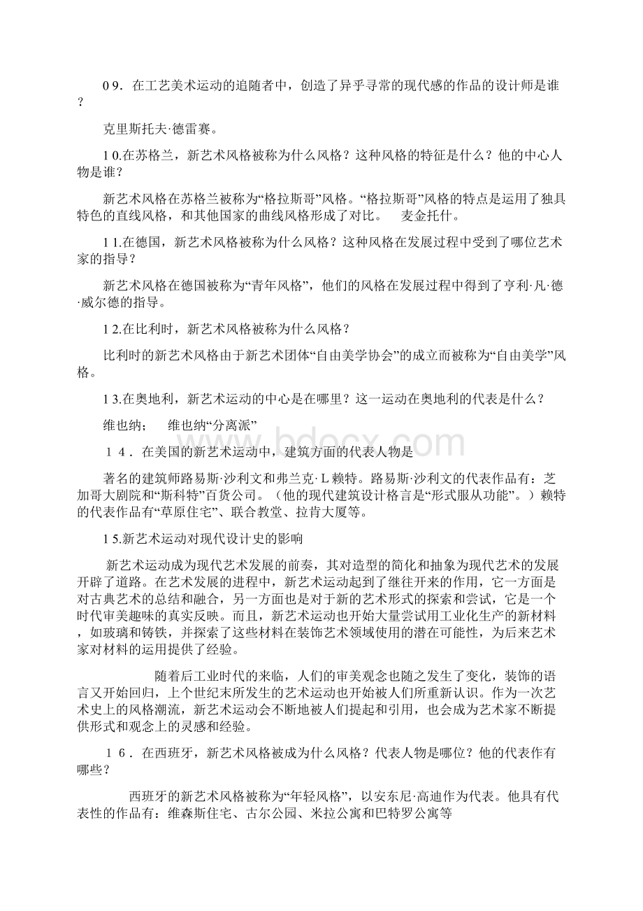 现代设计史知识点最终分析.docx_第2页